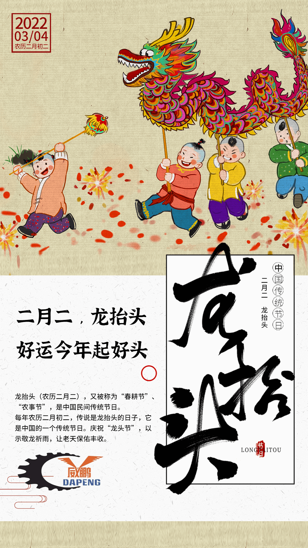 二月二龍抬頭